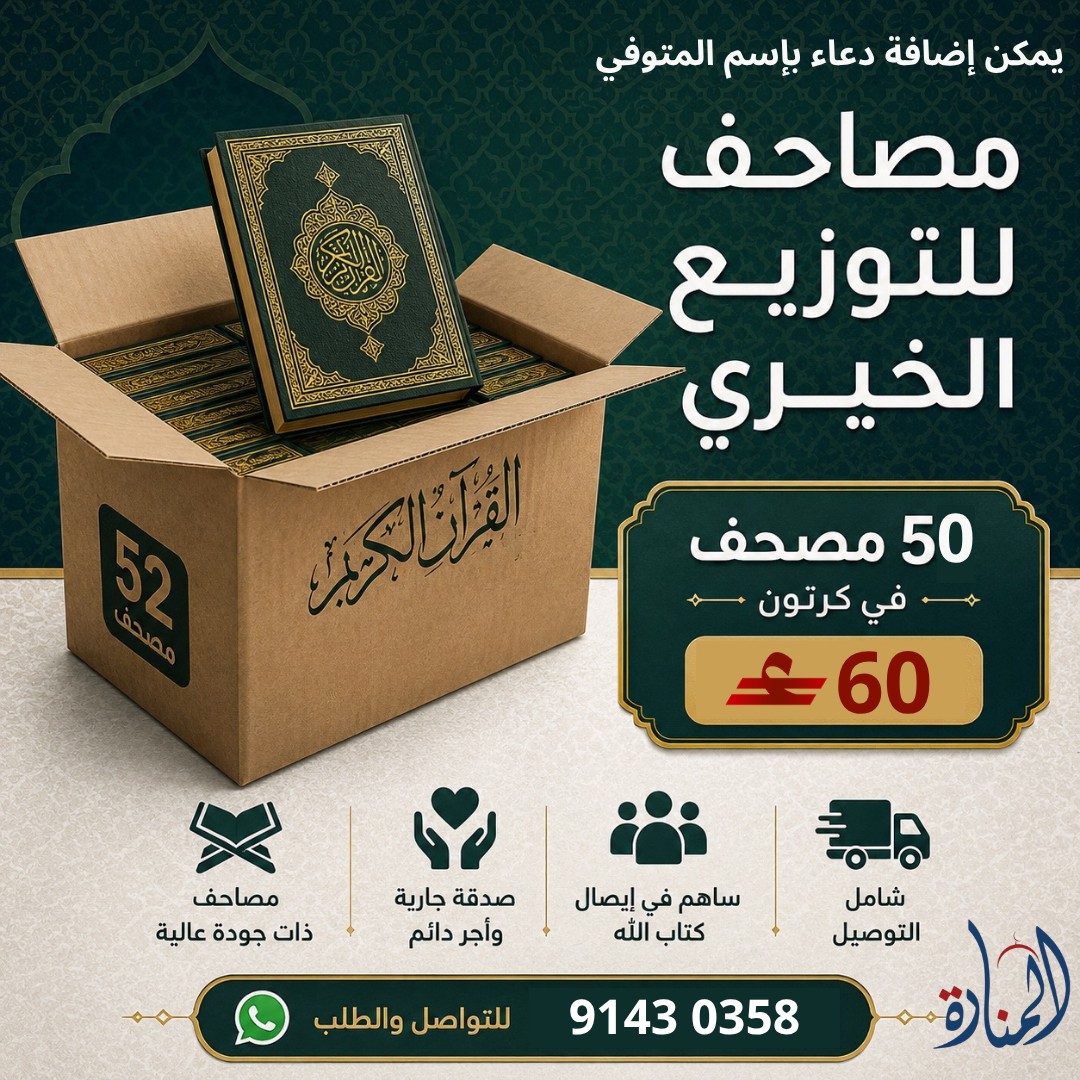 مصاحف للتوزيع الخيري